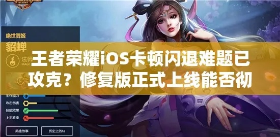 闪亮你iOS卡顿解决攻略，高效游戏技巧大揭秘