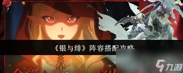 银与绯主线16-6通关攻略：揭秘高效通关秘籍，轻松解锁隐藏奖励