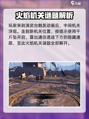 《燕云十六声》火焰机关关闭攻略:快速解锁技巧揭秘 《燕云十六声》火焰机关关闭攻略:快速解锁技巧揭秘