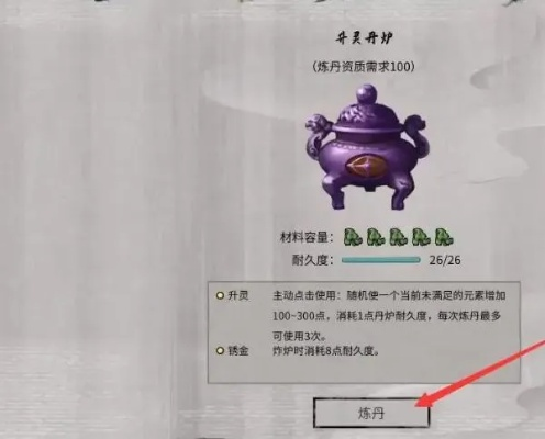 《鬼谷八荒》炼丹炉攻略：高效获取秘法炼丹炉技巧揭秘