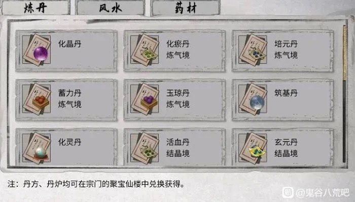 《鬼谷八荒》丹方攻略：炼丹秘籍大揭秘，助你快速升级！