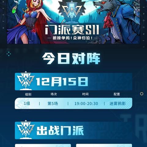 狼人杀门派联赛重磅回归，认证门派速来参赛赢独家特权！