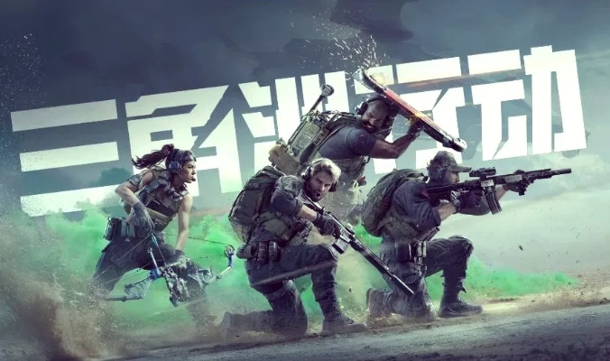 《三角洲行动》画面操作调优攻略：解锁极致游戏体验新境界