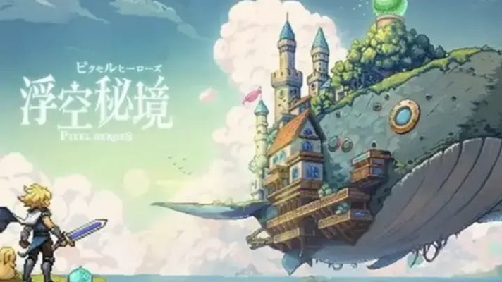 晴空幻境阵容攻略揭秘：手操技巧助你轻松制胜