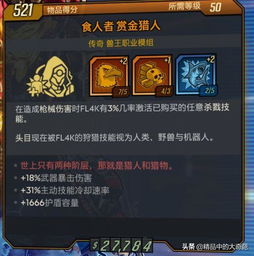 《无主之地4》重炮亚蒙攻略：打造强力输出，掌握独门技巧！