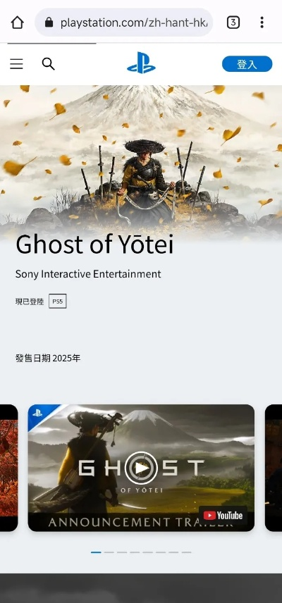 《羊蹄山之魂》豪华版独家奖励抢先看,预购即享尊贵体验! 《羊蹄山之魂》豪华版独家奖励抢先看,预购即享尊贵体验!