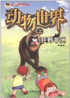 非洲动物图鉴必备!疯狂神射手攻略秘籍大揭秘 非洲动物图鉴必备!疯狂神射手攻略秘籍大揭秘