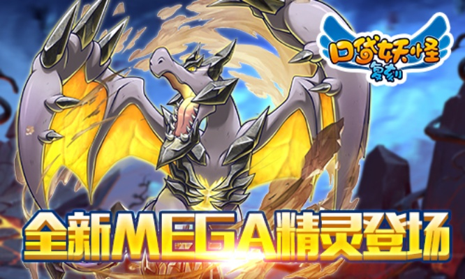 炎炎龙进化揭秘：口袋新旅途独家进化规则深度解析