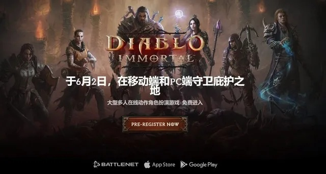 《暗黑破坏神:不朽》PC旗舰版公测,大屏暗黑体验再升级! 《暗黑破坏神:不朽》PC旗舰版公测,大屏暗黑体验再升级!