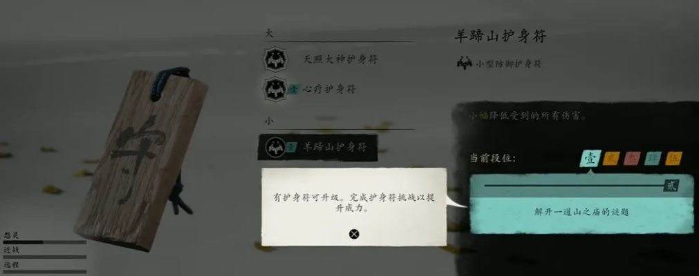 《羊蹄山之魂》豪饮护身符获取攻略：独家秘籍，快速升级必备！