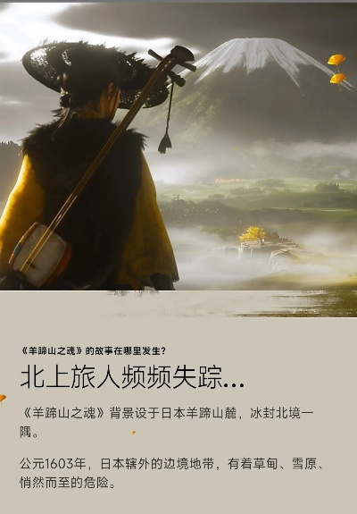 《羊蹄山之魂》逝去之人攻略：解锁神秘支线，体验独特玩法揭秘