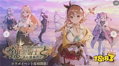 《碧蓝航线》联动《优米雅炼金工房》！异世炼金术士再临，独家秘籍大揭秘！