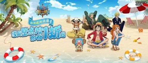 《航海王》狂欢盛典，之国大妈降临，双十一海量福利等你来抢！