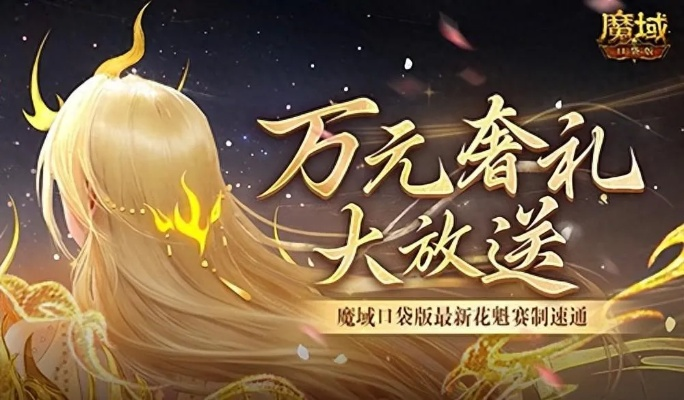 限定南瓜头免费领，万圣灵光夜狂欢开启！魔域口袋版独家福利大放送