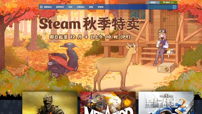 Steam2025秋季大促史低精选：秋季特卖必玩游戏推荐盘点