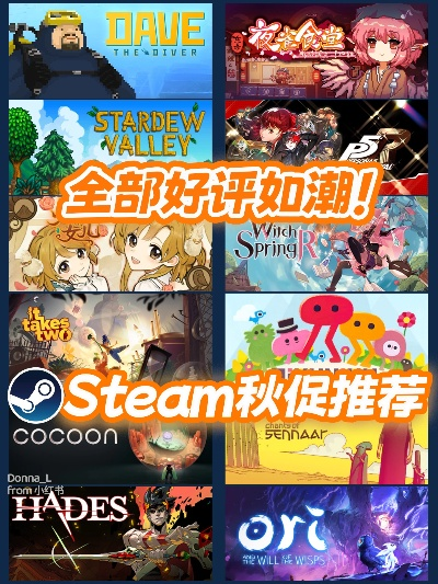 Steam2025秋促精选:独家推荐,必玩打折游戏盘点 Steam2025秋促精选:独家推荐,必玩打折游戏盘点