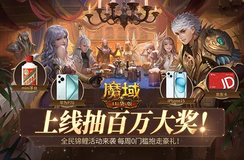 双十一狂欢！魔域口袋版魔石大放价，省钱攻略速来领！