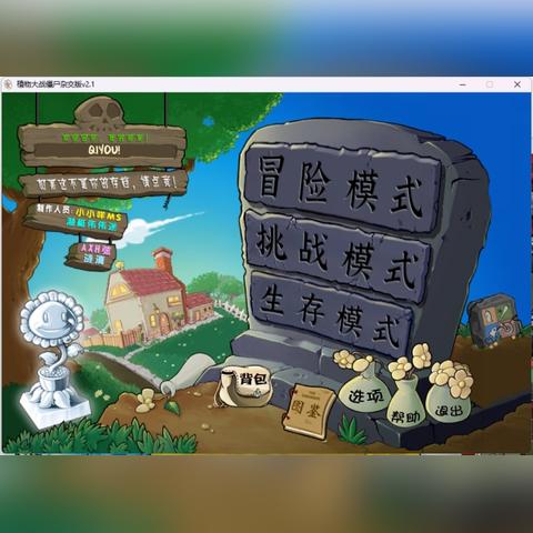 《植物大战僵尸杂交版》打不开？速用独家技巧轻松解锁！