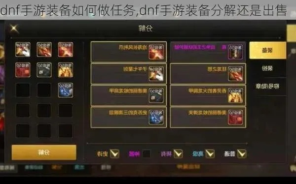 DNF手游物品找回攻略：轻松找回丢失装备，告别烦恼！
