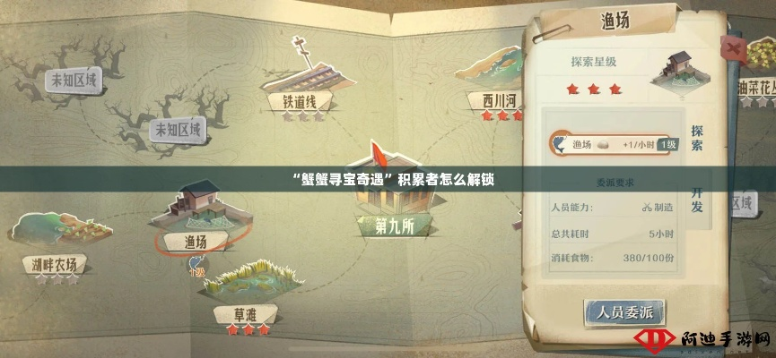 《蟹蟹寻宝奇遇》存档攻略:轻松掌握修改技巧,解锁宝藏新篇章 《蟹蟹寻宝奇遇》存档攻略:轻松掌握修改技巧,解锁宝藏新篇章