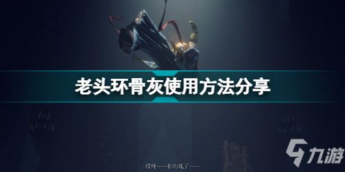 艾尔登法环快速除雾技巧，告别迷雾困扰攻略分享