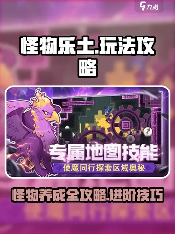 怪物乐土英勇模式攻略：深度解析新玩法，解锁战斗新境界