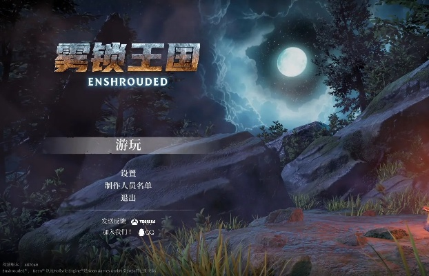 《雾锁王国》畅玩必备！揭秘最低配置，轻松体验沉浸式冒险之旅