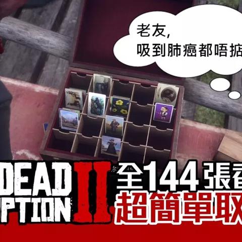 荒野大镖客2石刻5位置揭秘！高效攻略助你轻松找到宝藏