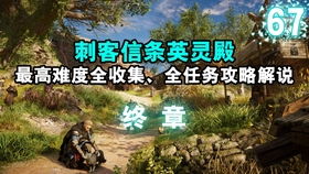 刺客信条英灵殿独家攻略：睿智友人任务高效完成技巧揭秘