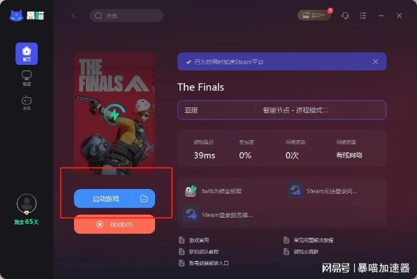 《TheFinals》游戏故障排除：快速解决报错难题攻略