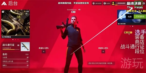 《TheFinals》好友难题破解攻略：轻松拓展人脉新技巧