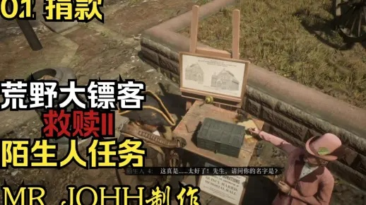 《荒野大镖客2》募捐者任务攻略:高效募捐技巧揭秘,轻松解锁慈善成就 《荒野大镖客2》募捐者任务攻略:高效募捐技巧揭秘,轻松解锁慈善成就