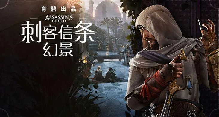 《刺客信条幻景》闪退大揭秘！破解闪退攻略，告别卡顿烦恼