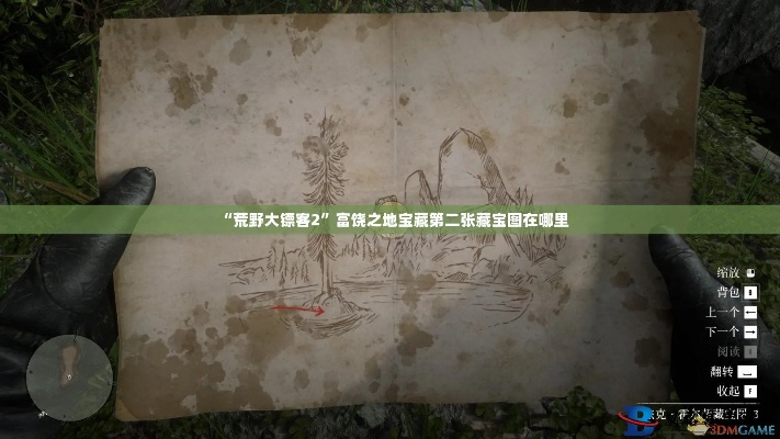 荒野大镖客2藏宝图位置速查！高效修复攻略助你一臂之力