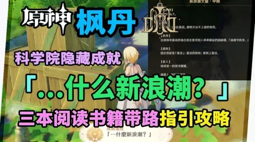原神枫丹科学院揭秘：下篇攻略深度解析，解锁科研新技能