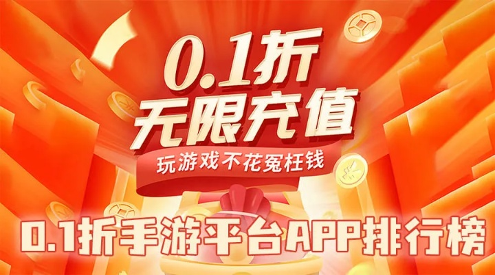 独家盘点：十大热门折扣手游盒子APP，畅玩精选游戏一网打尽