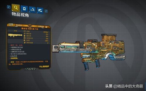 《无主之地4》枪械伤害深度解析：揭秘致命输出秘籍