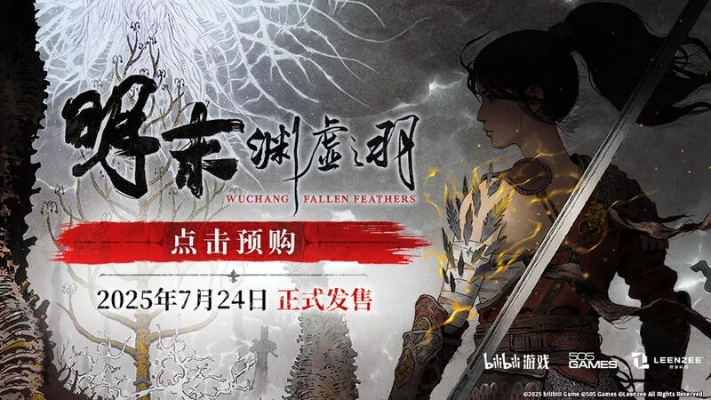 《明末渊虚之羽》豪华版独家福利大揭秘！必看补偿亮点抢先看