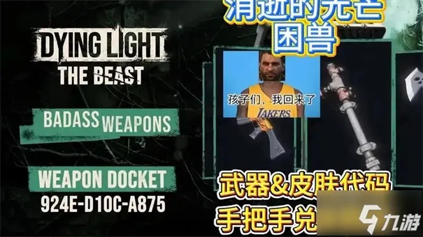 《消逝的光芒》传奇武器黎明获取攻略:揭秘黎明武器获取位置技巧 《消逝的光芒》传奇武器黎明获取攻略:揭秘黎明武器获取位置技巧