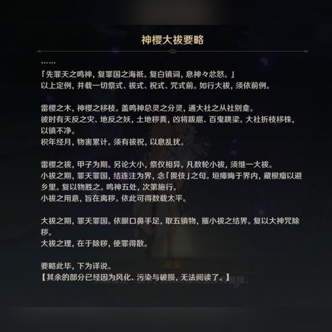 神樱大祓任务攻略：解锁神秘新玩法，轻松完成挑战