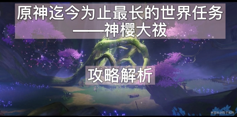神樱大祓祓行攻略：高效完成必看秘籍，解锁神秘奖励
