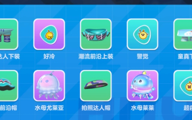 蛋仔派对独家兑换：水母莱莱码，畅玩水母派对新体验