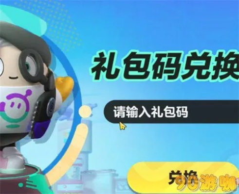 蛋仔派对兑换秘籍：2月独享1万纤维，免费领取攻略大揭秘