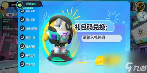 蛋仔派对兑换码大揭秘：2023皮肤兑换攻略必备