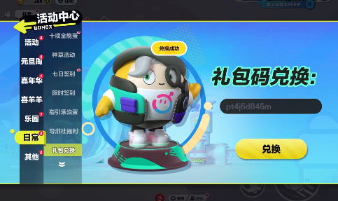 2023蛋仔派对兑换码，解锁永久角色攻略大揭秘