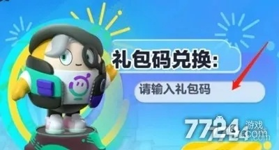 蛋仔派对兑换码获取攻略：揭秘兑换秘籍，轻松解锁福利！