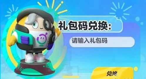 蛋仔派对兑换码揭秘：1万纤维轻松到手攻略