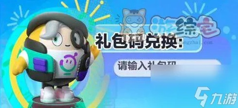 蛋仔派对兑换秘籍：2023最新兑换码获取攻略揭秘