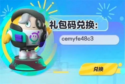 蛋仔派对兑换码解锁永久角色，2023新春礼包限时大放送