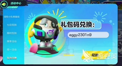 蛋仔派对2023兑换码大揭秘，限时礼包码全收录